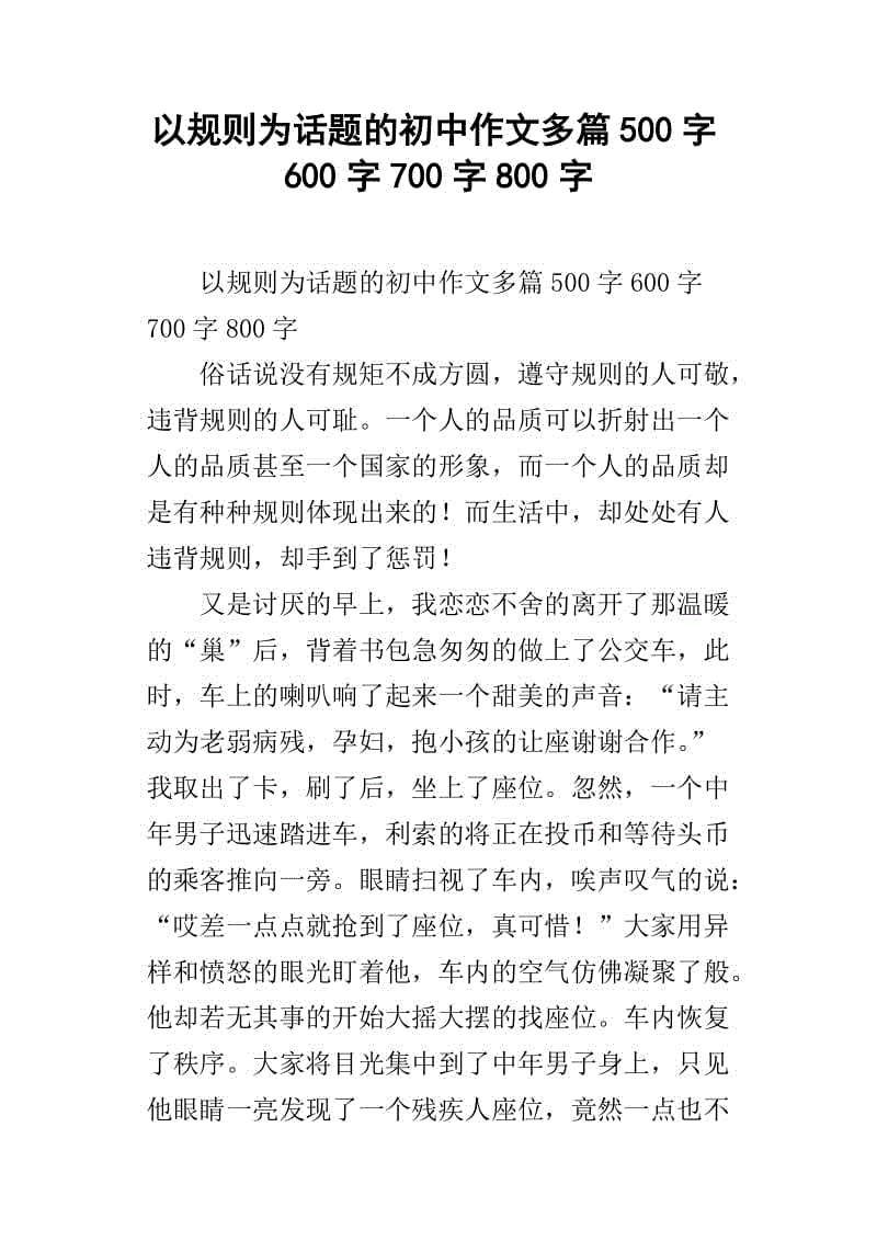 高级2主题构成：成长（2）_800字