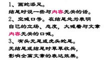 2010高考备考：材料作文最易犯的六种失误