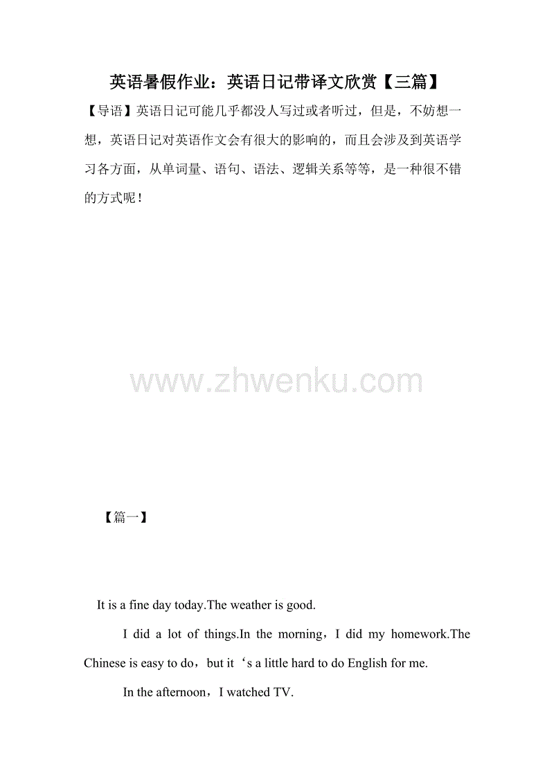 高二日记：抢橡皮游戏_500字