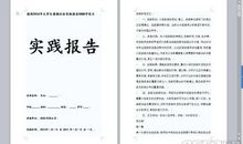 最新2016科研实习报告范文