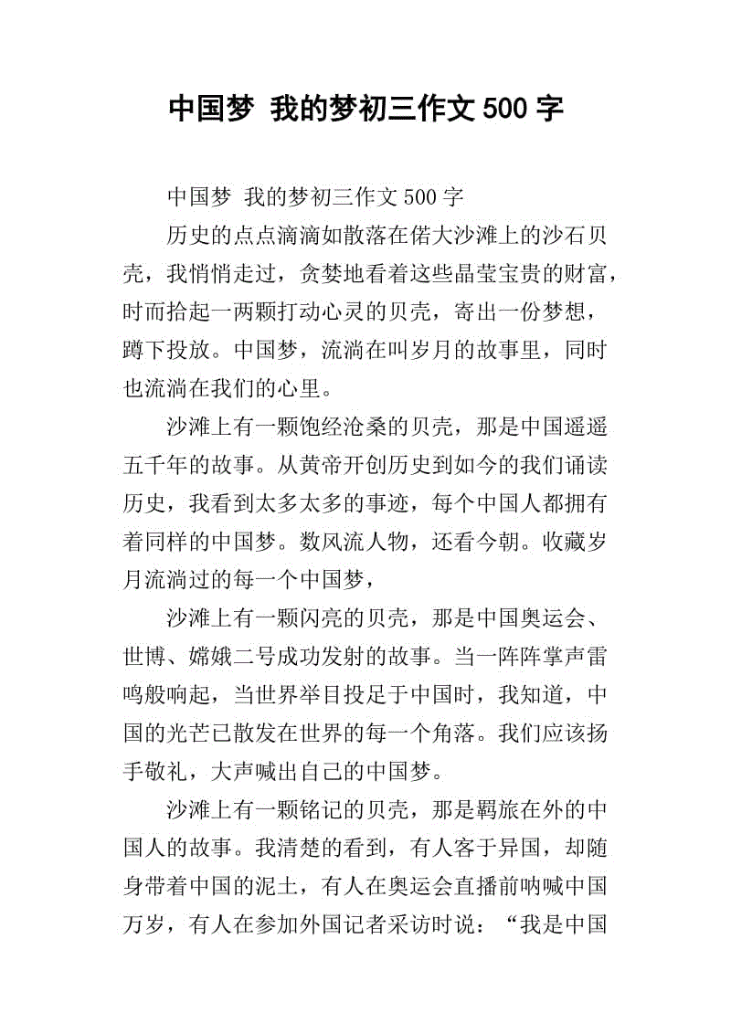落梦_500字