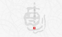 为你变善（五）_900字