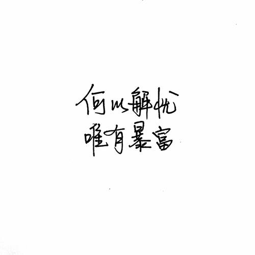 对你有好处（2）_1200字