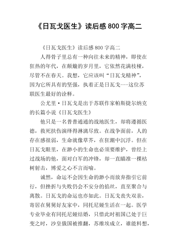 高中二年级后的思考：《妙极定古谷》 _800字