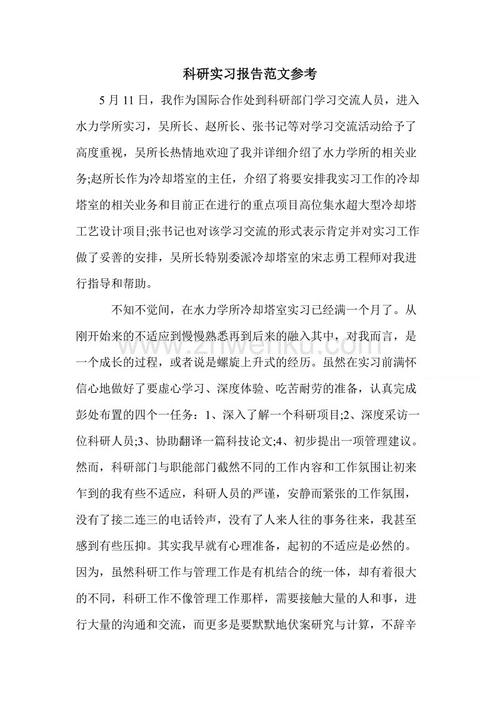 2016研究实习报告模板