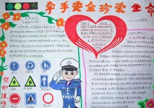 二年级思考：小学生交通安全观（3）_400字