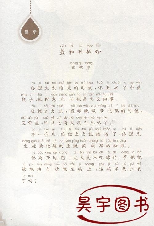 高二讨论散文：回到母语_750字