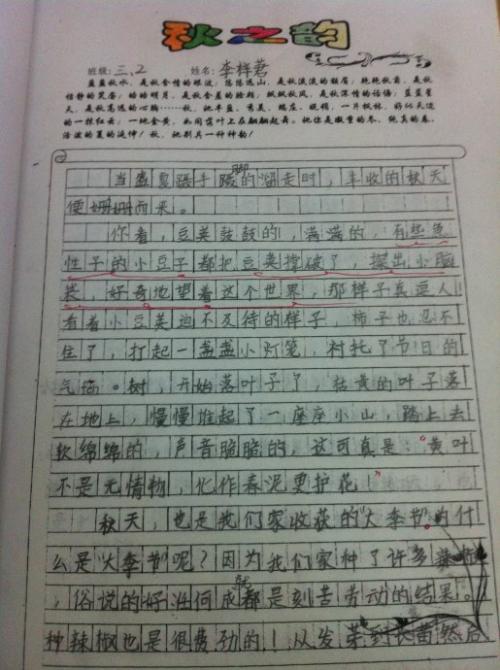 单元构成：我眼中的秋天_300字