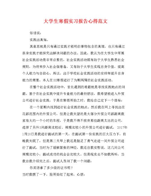 大学生公司实习经验模板