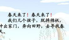 [春天来了]春_100字