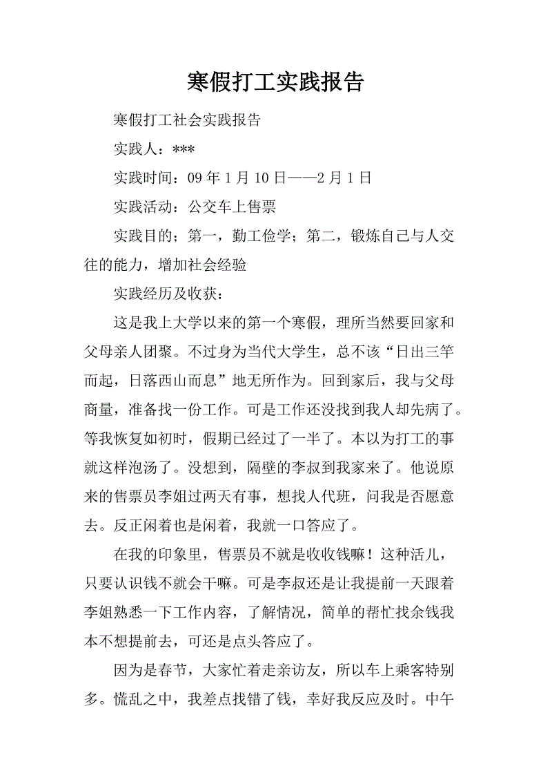 电脑城冬季工作实务报告