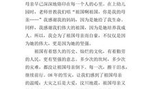 单元作文：祖国在我心中_700字