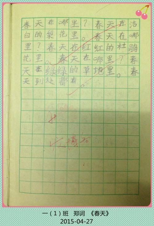 [春天来了]春雨后_200字