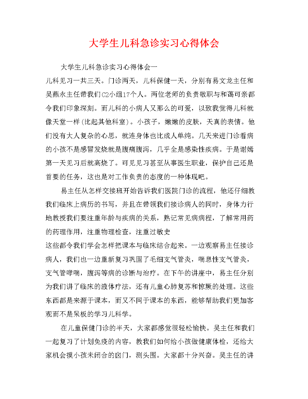 2018年大学生实习经历（2）