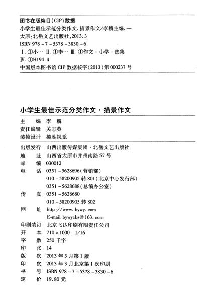 一年级风光构图：Spring Scenery_750个单词