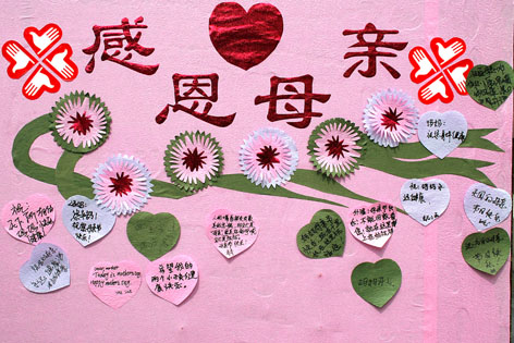 单元组成：我的母亲贺卡_350字