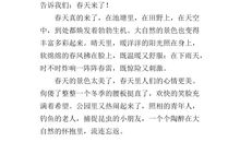初一写景作文：我爱春天_800字