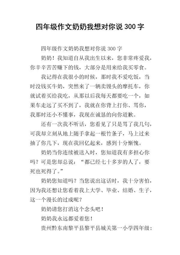 关于奶奶的文章：奶奶，你好吗？ _1000个字