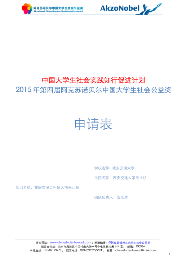 2015年大学生实习计划模板