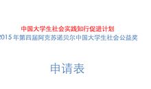 2015大学生实习计划模板