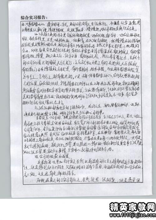 2015年教师培训学生实习计划样本论文
