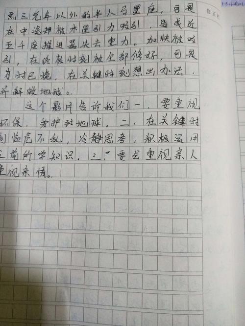 小学二年级下的观点：流浪地球上的观点5_250字