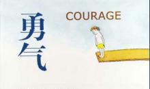 勇敢的小贝_500字