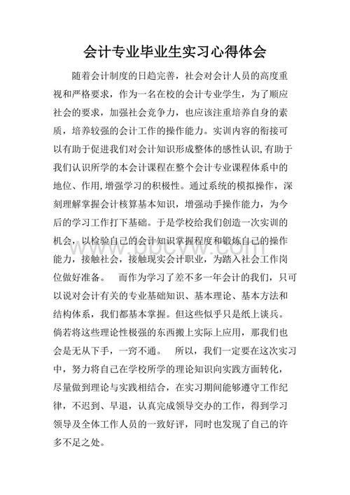 会计实务经验（1）