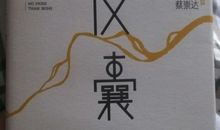 从心开始认识——读《皮囊》有感_900字