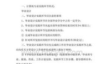 经典计算机网络专业实习计划