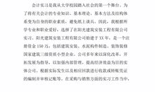 会计专业岗位实习计划范文