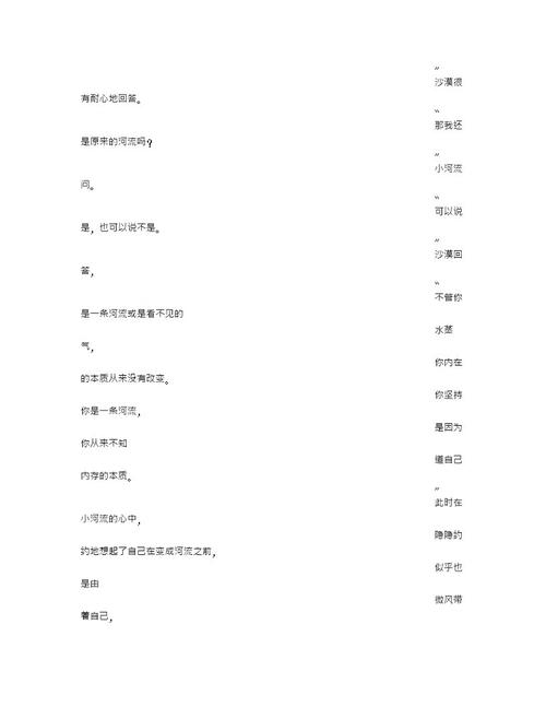 [自然一年级]小和_700字