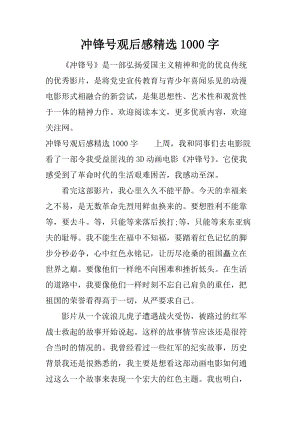 关于二年级的思考：《冲锋队》 _750字