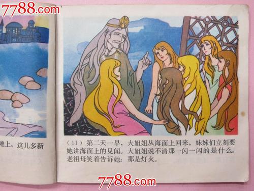 《海之女》续集_900字