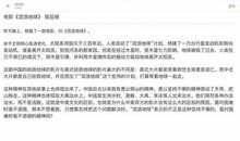 二年级观后感：流浪地球观后感_650字