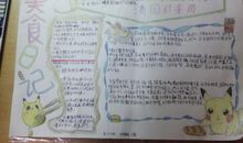 高二日记：办手抄报记_450字