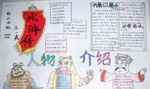 《水浒传》读后感——与忠义和智慧同行_800字