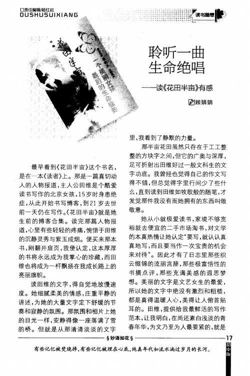关于阅读“半亩花田”的思考_450字