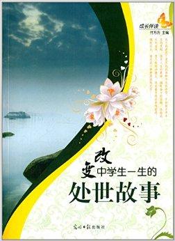 阅读《人生故事》的思考_800字