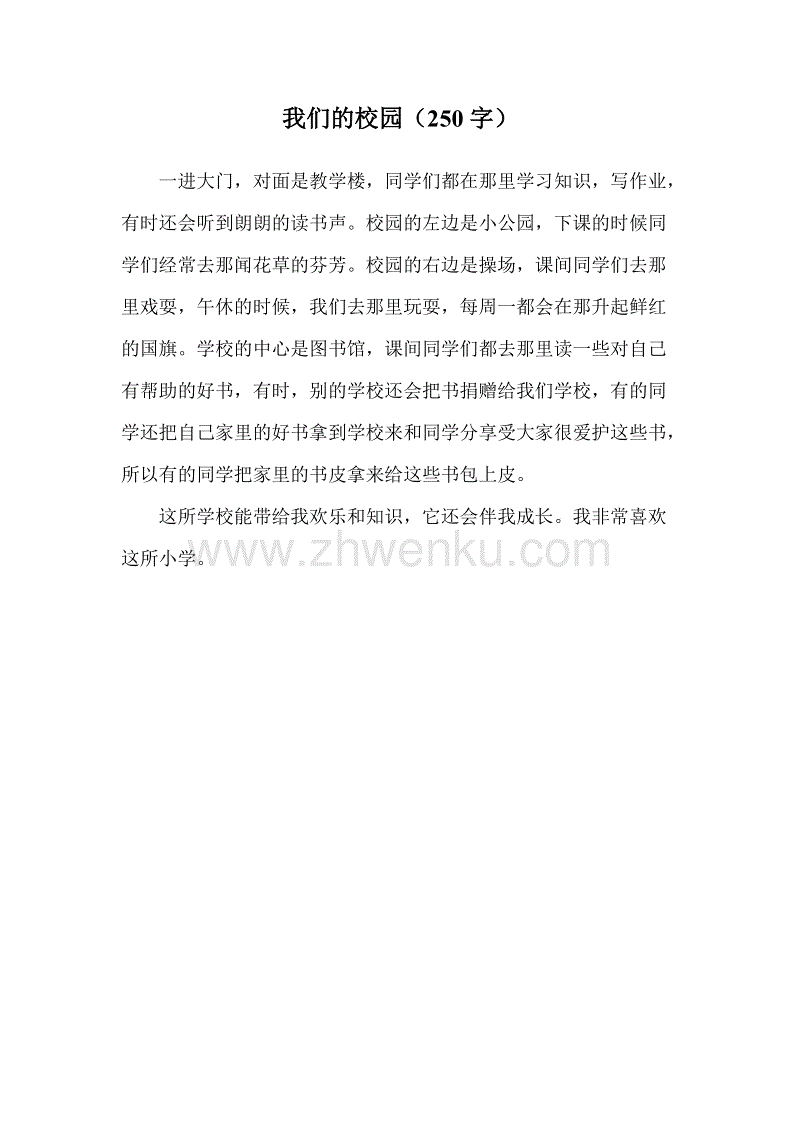 小学校园_250字