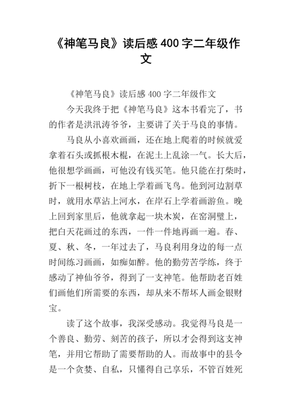 重生（2）_400字