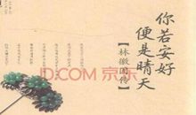 高一议论散文：你若安好便是晴天_1200字