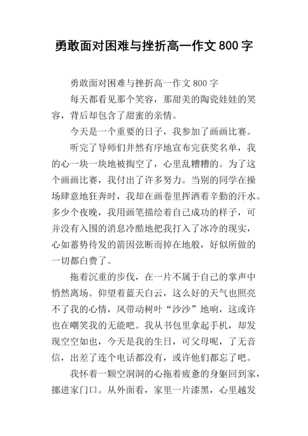 高中生的讨论散文：勇敢面对困难_800字