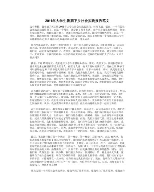 会计社会工作实习报告的最新样本论文参考