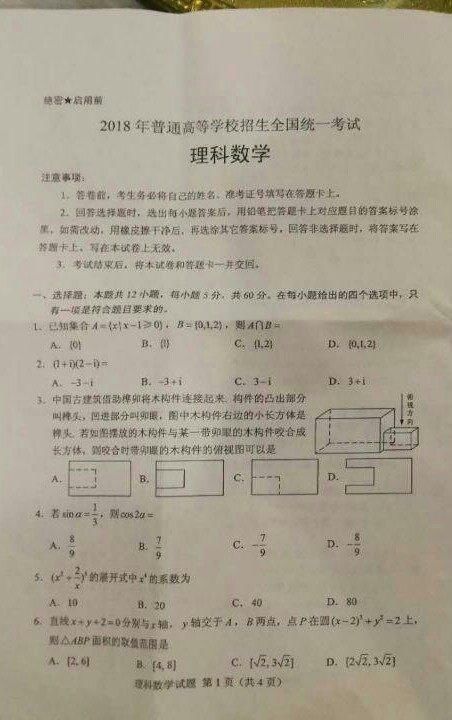 2018年国家论文1高考优秀作文：青年梦见中国心脏