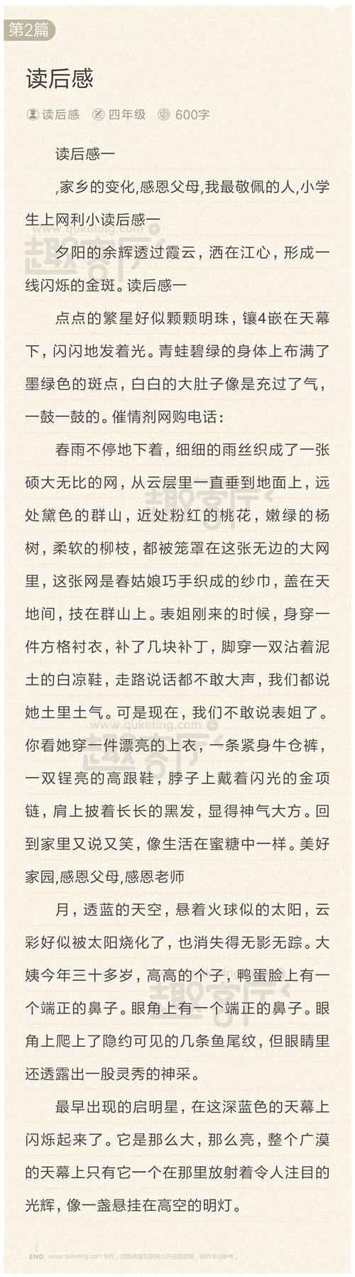 阅读_900字后的“调皮包日记”