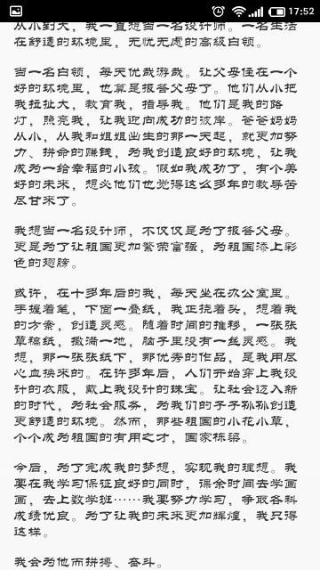 我多彩的理想_600字