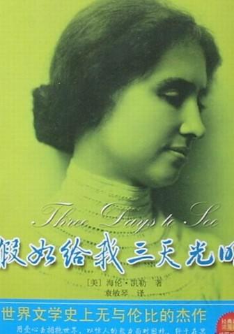 如果你给我三天的黑暗_600字