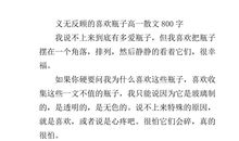 高一议论散文：笑对人生_800字