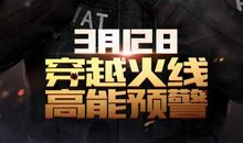 穿越火线《3》_600字